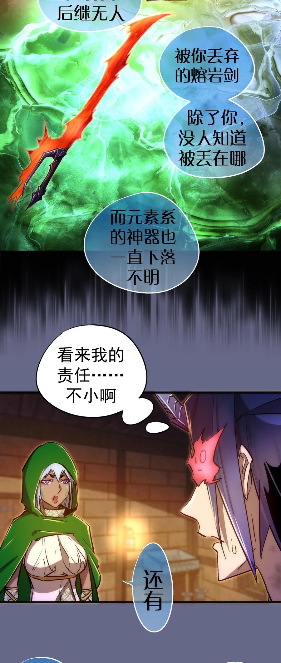 我不是大魔王 - 106 虚空魔神！ - 第53张图