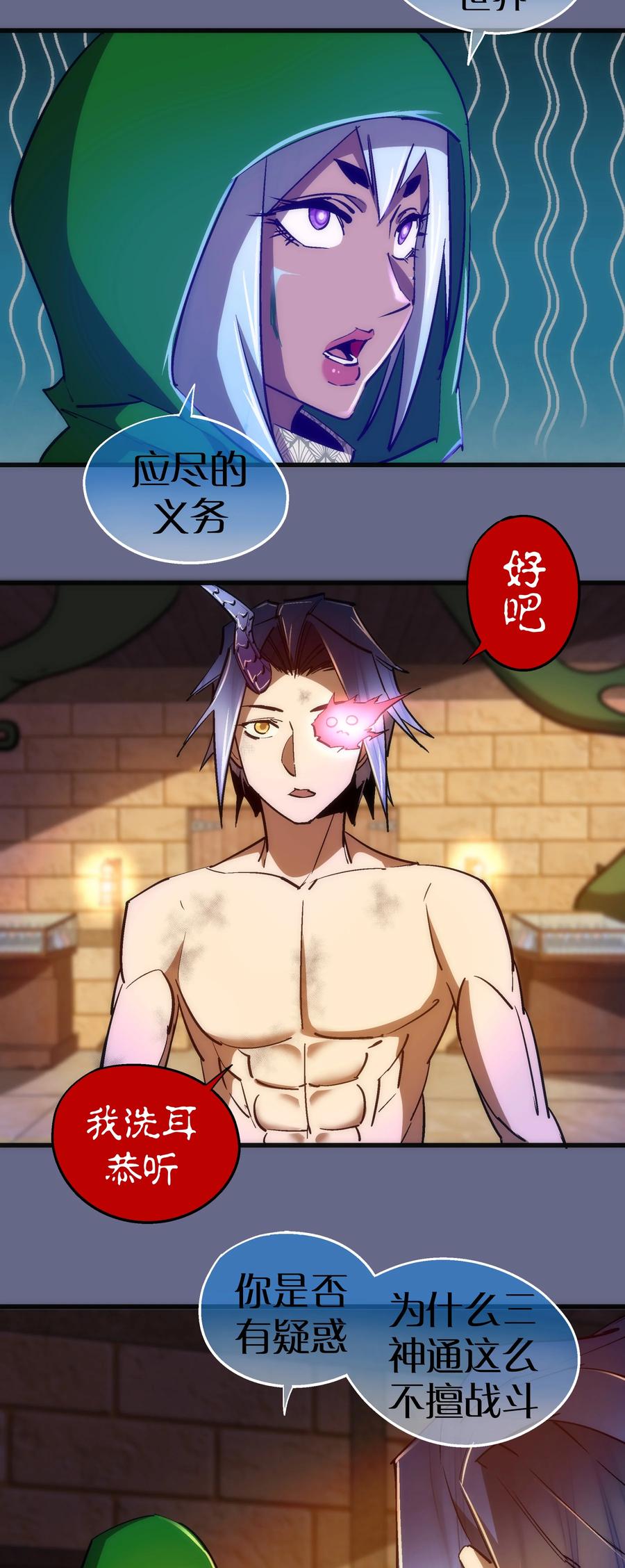 我不是大魔王 - 106 虚空魔神！ - 第27张图