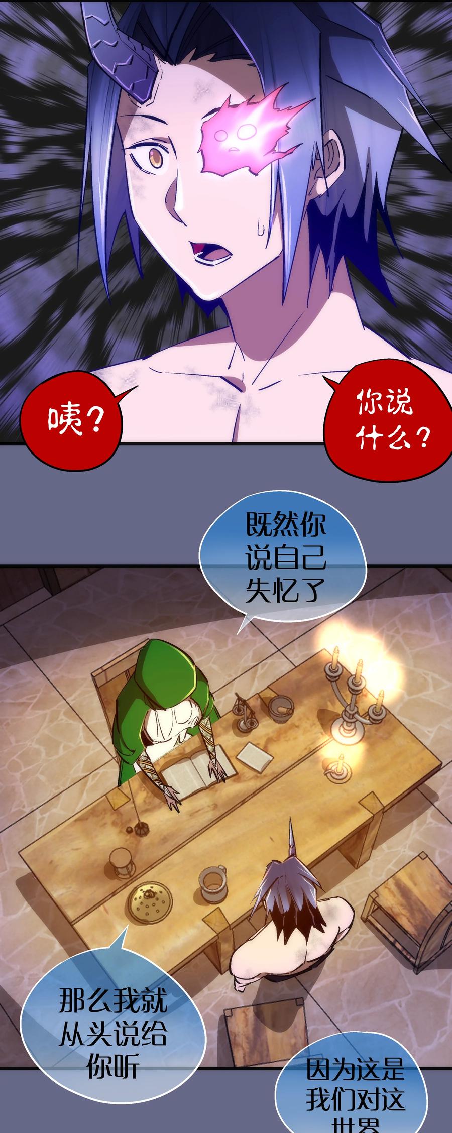 我不是大魔王 - 106 虚空魔神！ - 第26张图