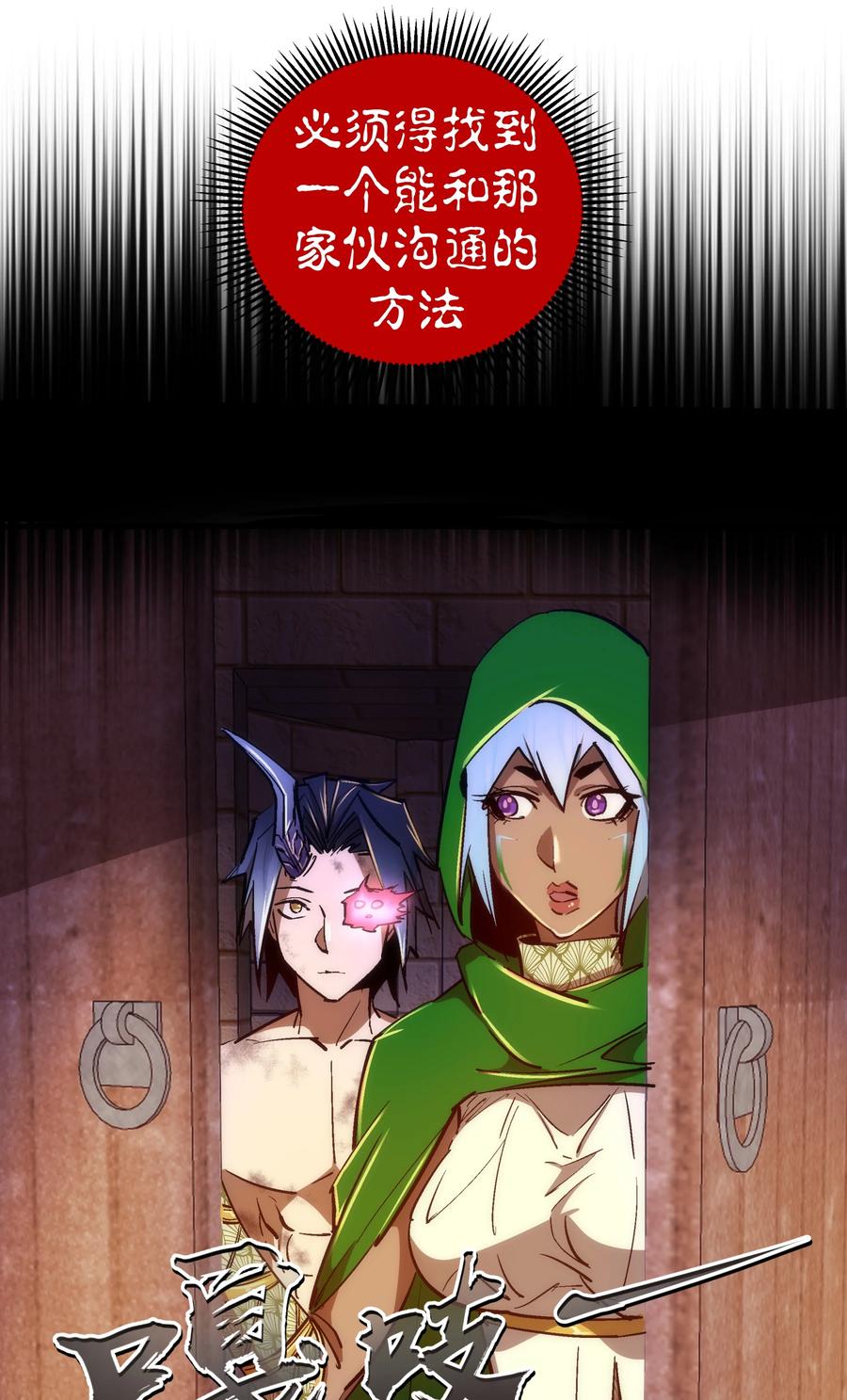 我不是大魔王 - 106 虚空魔神！ - 第21张图