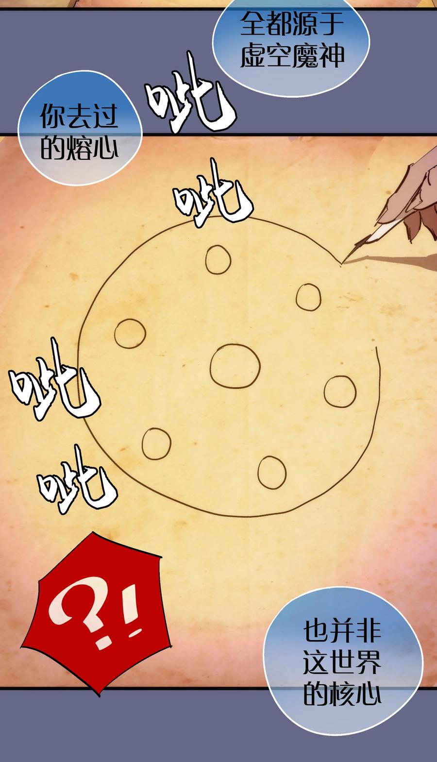 我不是大魔王 - 106 虚空魔神！ - 第42张图