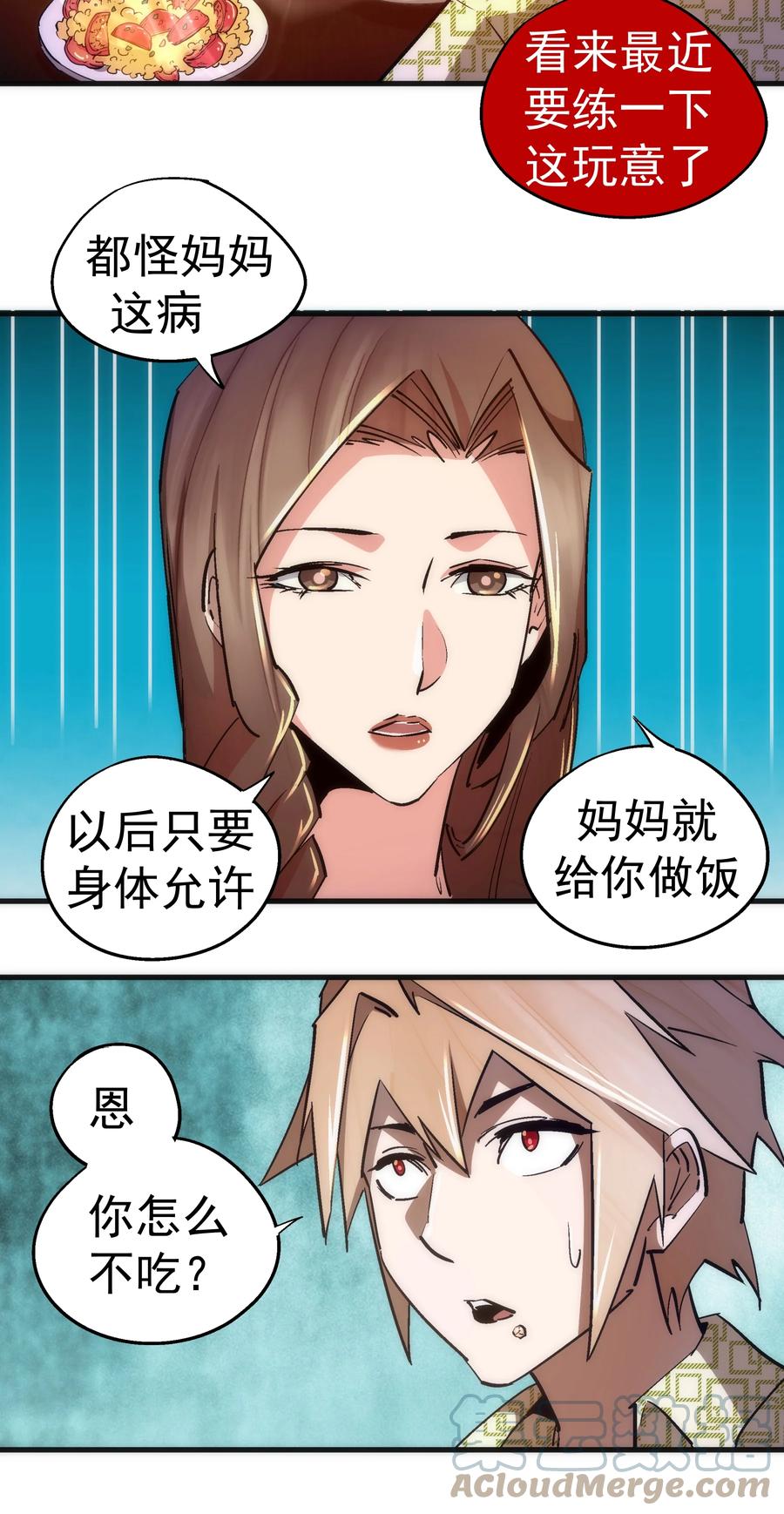 我不是大魔王 - 106 虚空魔神！ - 第16张图