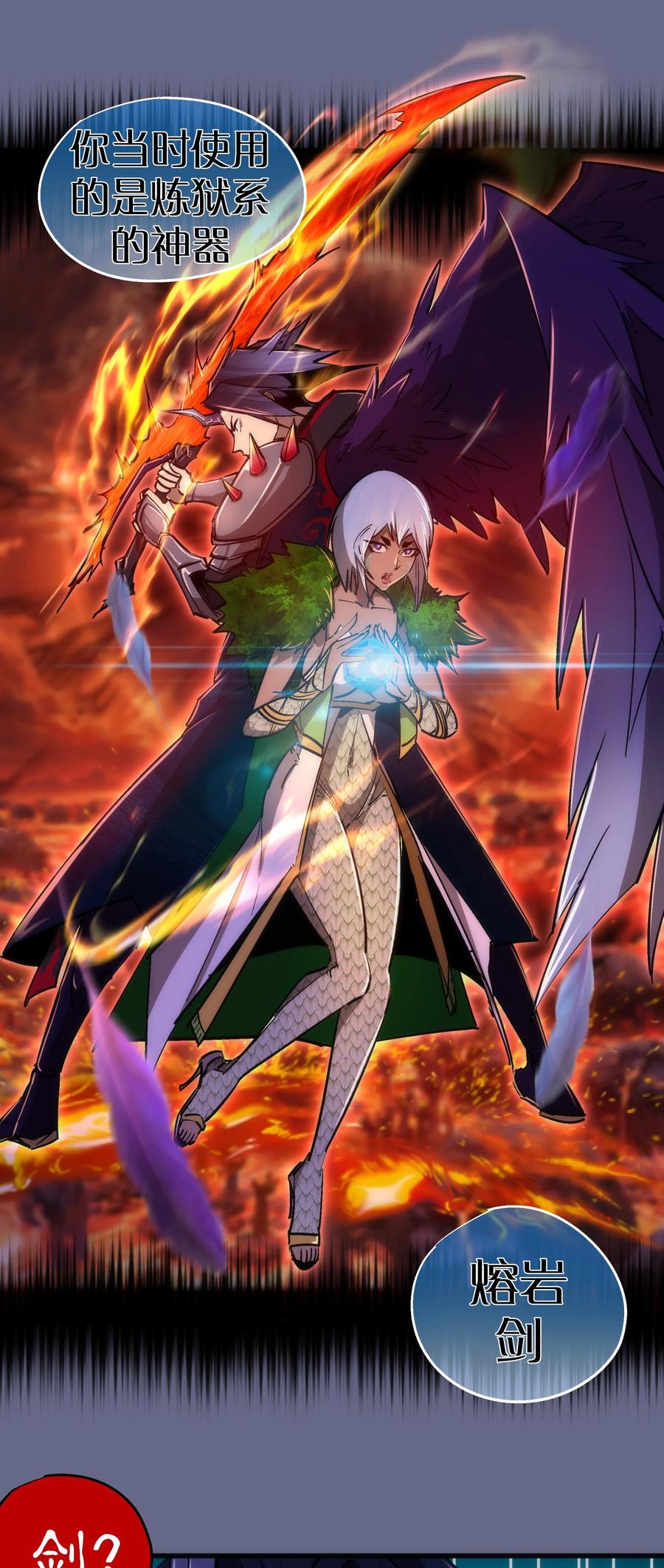 我不是大魔王 - 106 虚空魔神！ - 第50张图