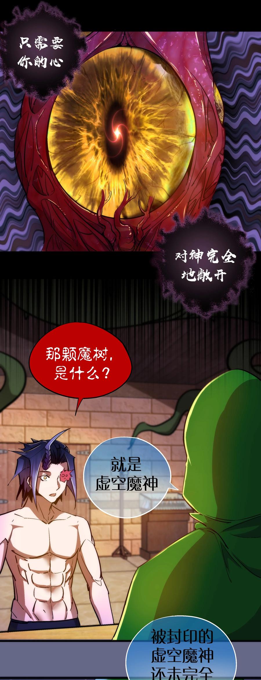 我不是大魔王 - 106 虚空魔神！ - 第36张图