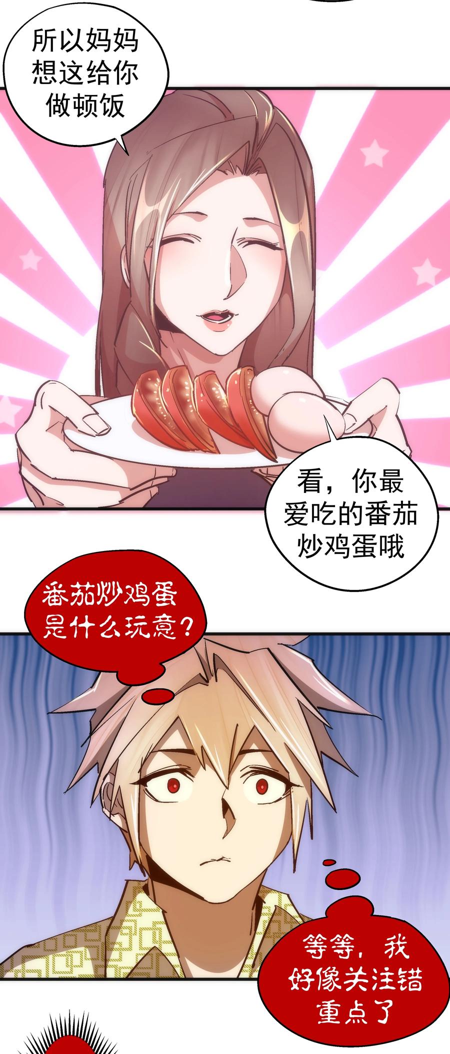 我不是大魔王 - 106 虚空魔神！ - 第9张图