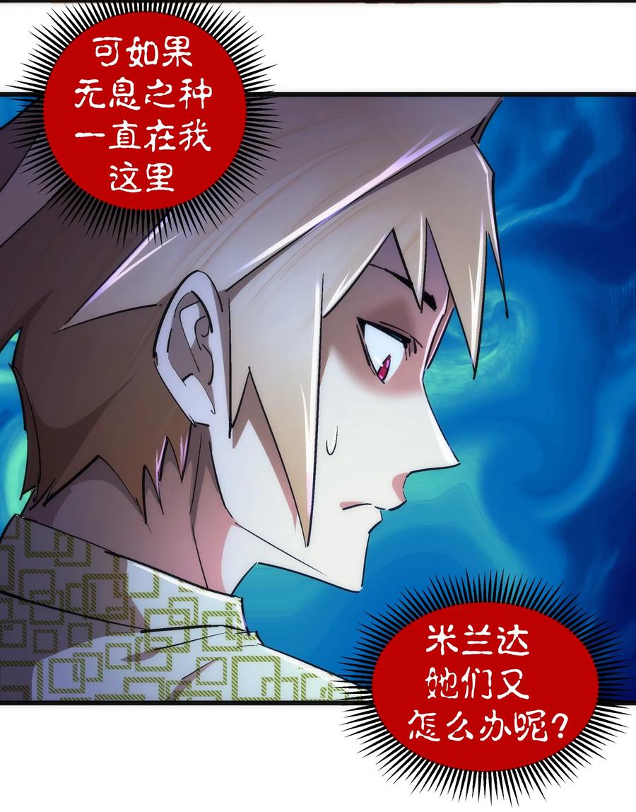 我不是大魔王 - 106 虚空魔神！ - 第20张图