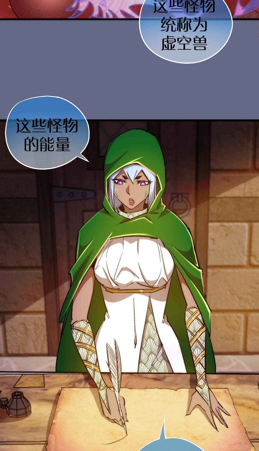 我不是大魔王 - 106 虚空魔神！ - 第41张图