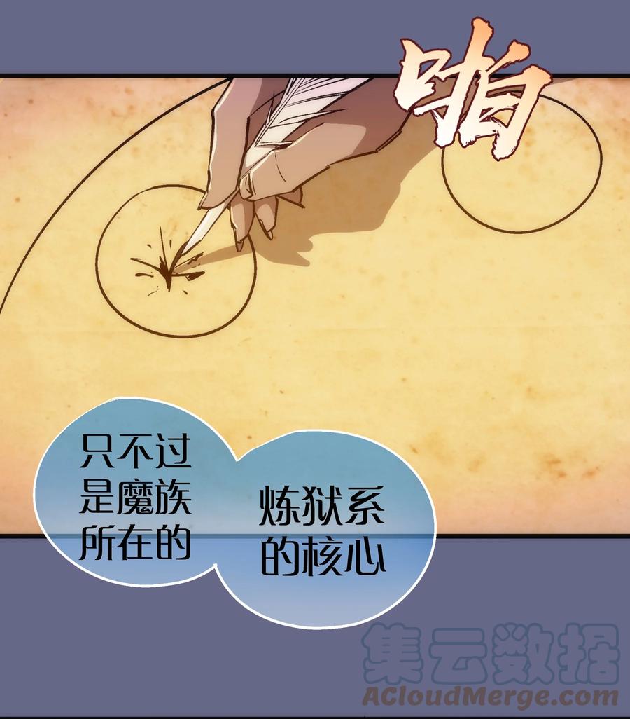 我不是大魔王 - 106 虚空魔神！ - 第43张图