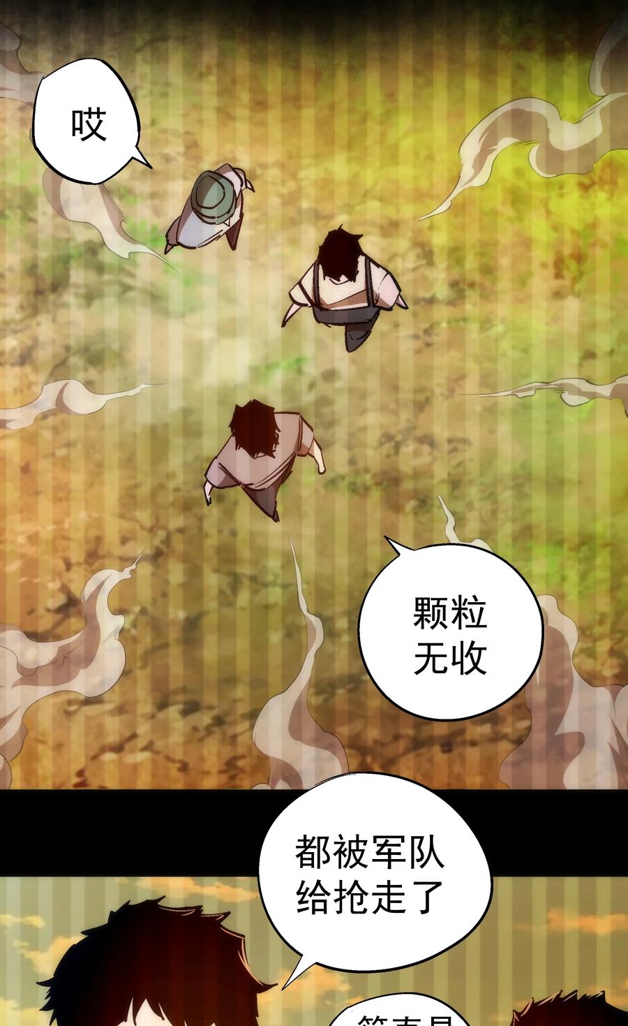 我不是大魔王 - 106 虚空魔神！ - 第29张图