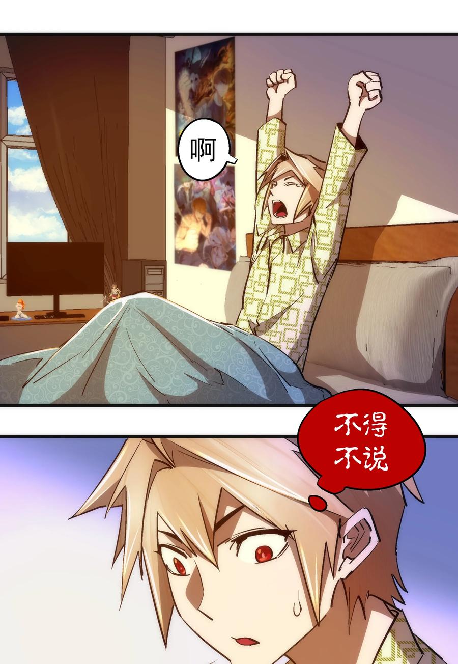 我不是大魔王 - 106 虚空魔神！ - 第3张图