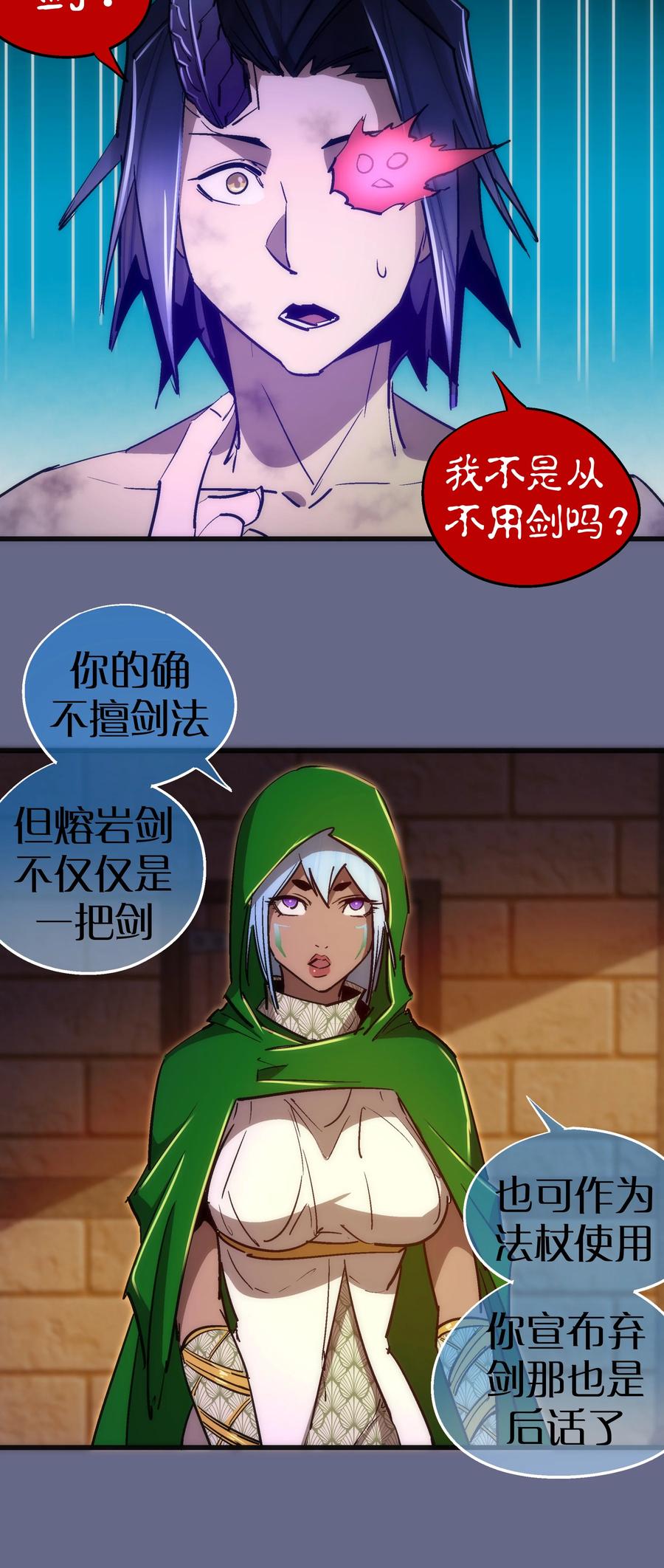 我不是大魔王 - 106 虚空魔神！ - 第51张图