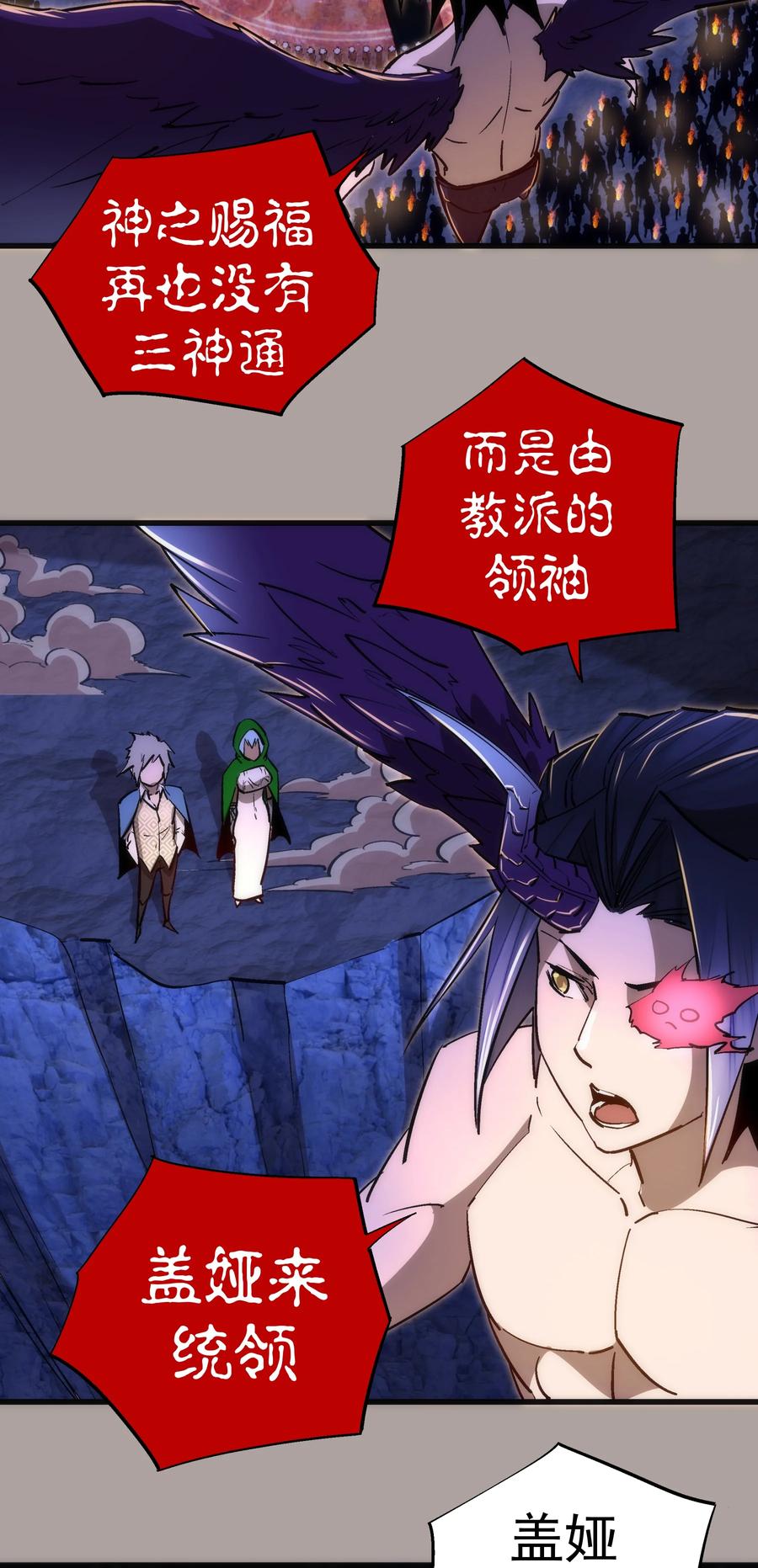 我不是大魔王 - 107 返程 - 第36张图