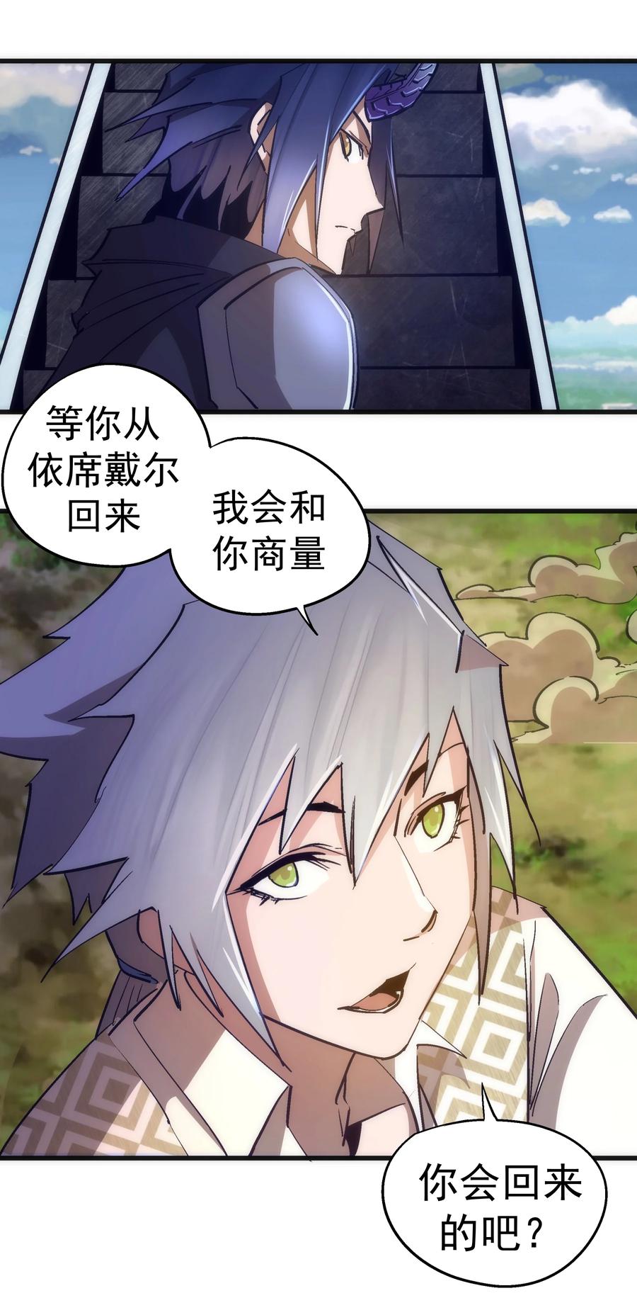 我不是大魔王 - 107 返程 - 第53张图