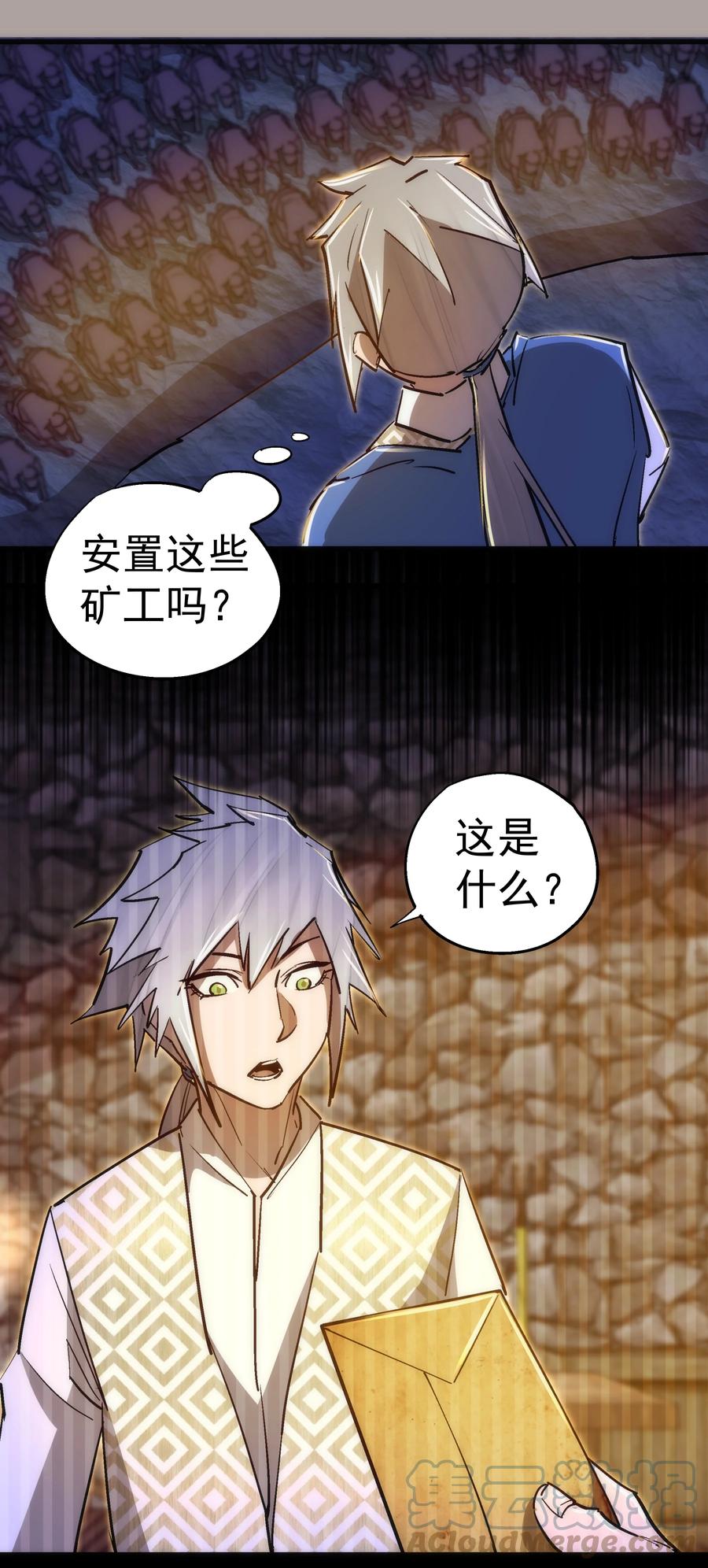 我不是大魔王 - 107 返程 - 第40张图