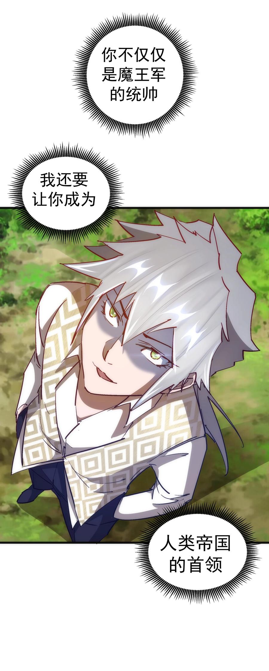 我不是大魔王 - 107 返程 - 第59张图