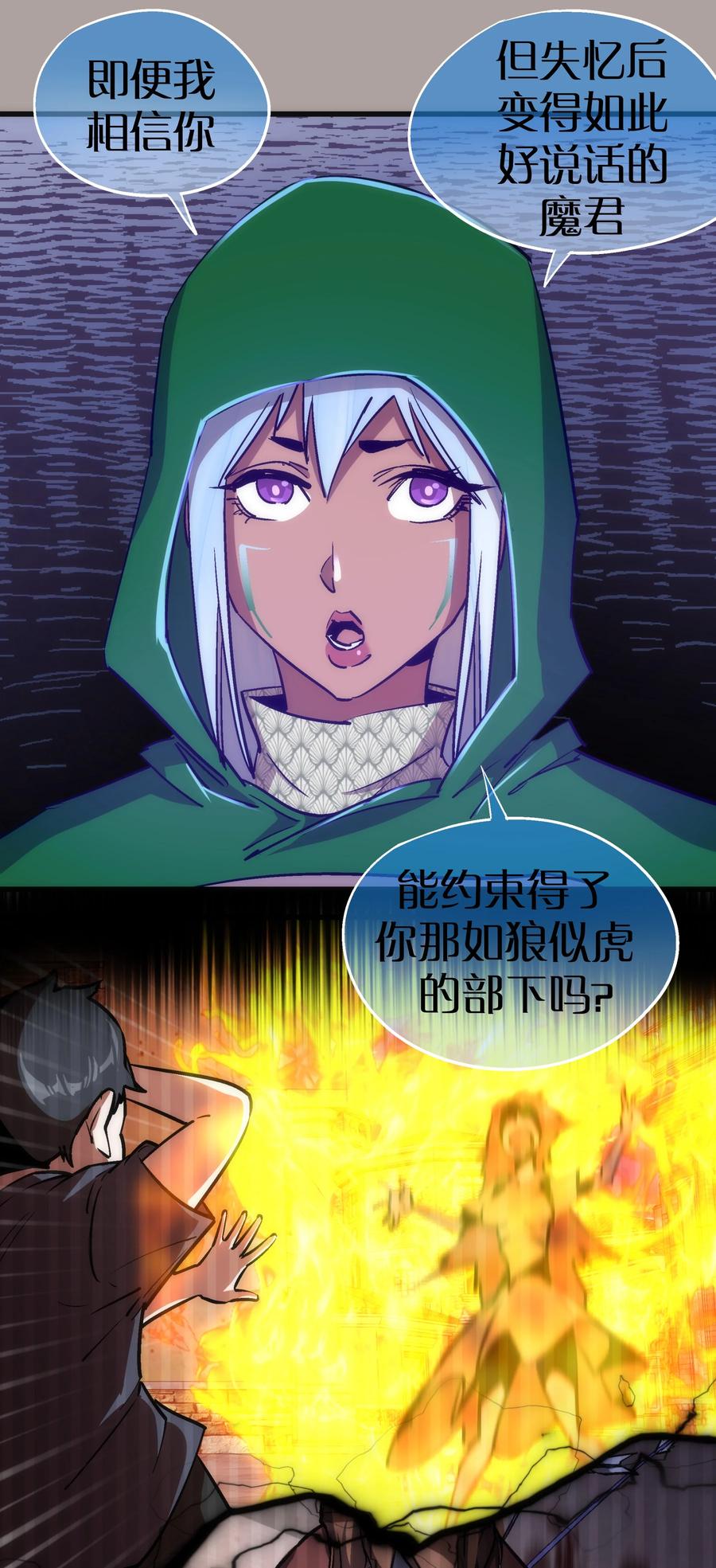 我不是大魔王 - 107 返程 - 第20张图