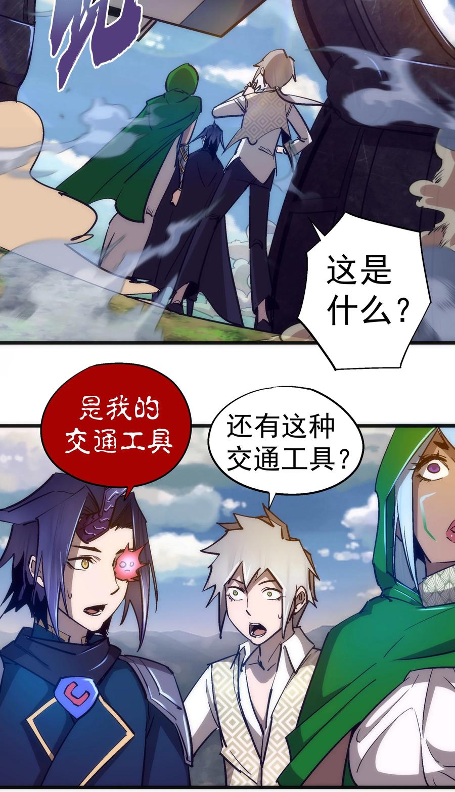 我不是大魔王 - 107 返程 - 第48张图