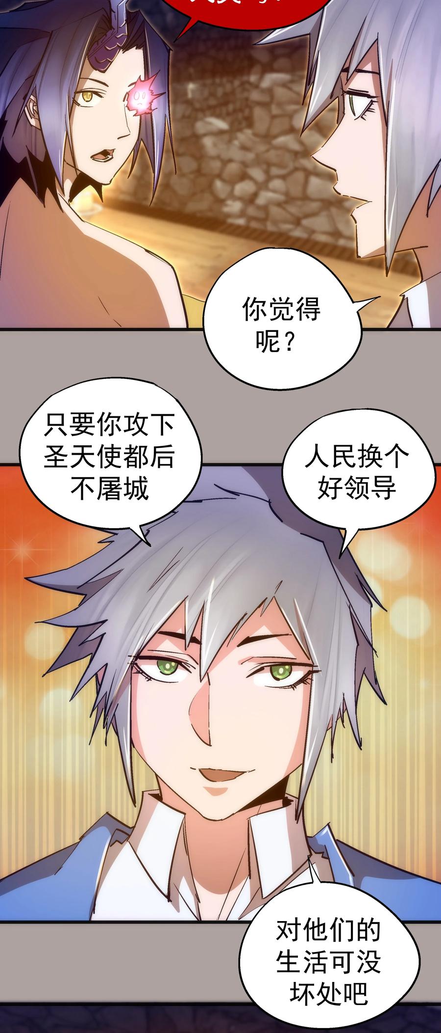 我不是大魔王 - 107 返程 - 第18张图