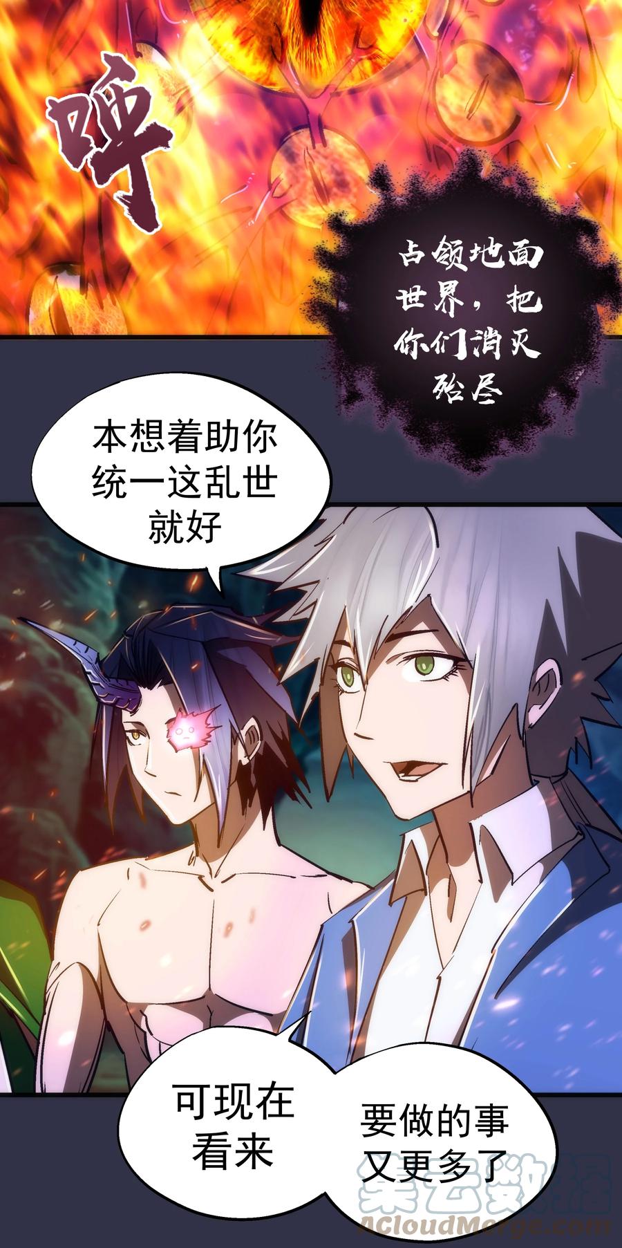 我不是大魔王 - 107 返程 - 第10张图