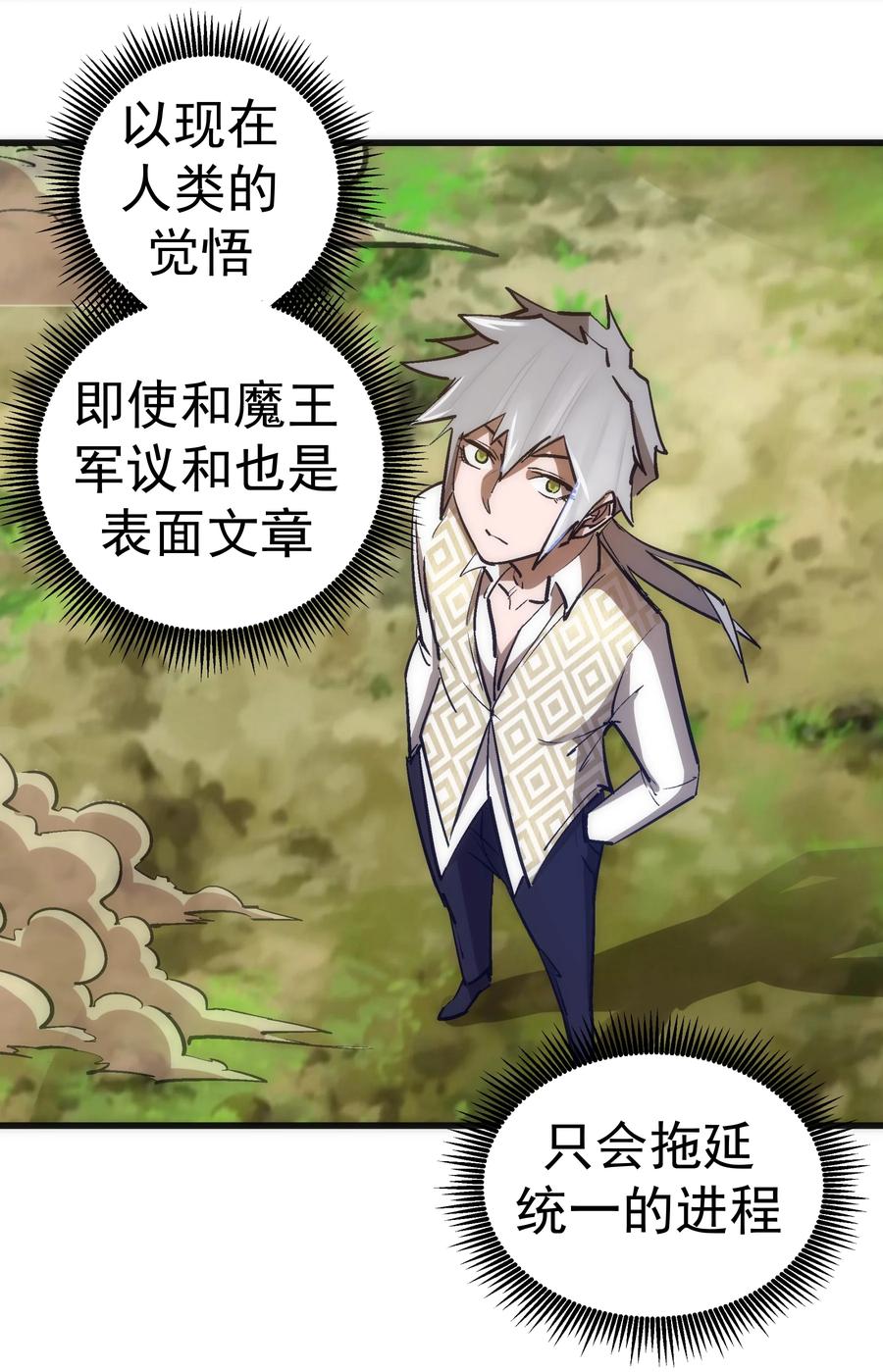 我不是大魔王 - 107 返程 - 第57张图