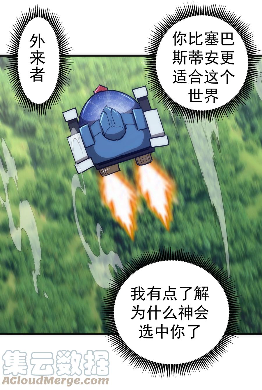 我不是大魔王 - 107 返程 - 第58张图