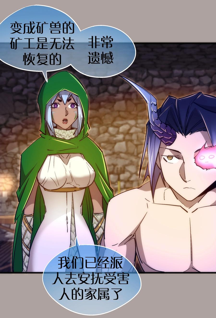 我不是大魔王 - 107 返程 - 第27张图