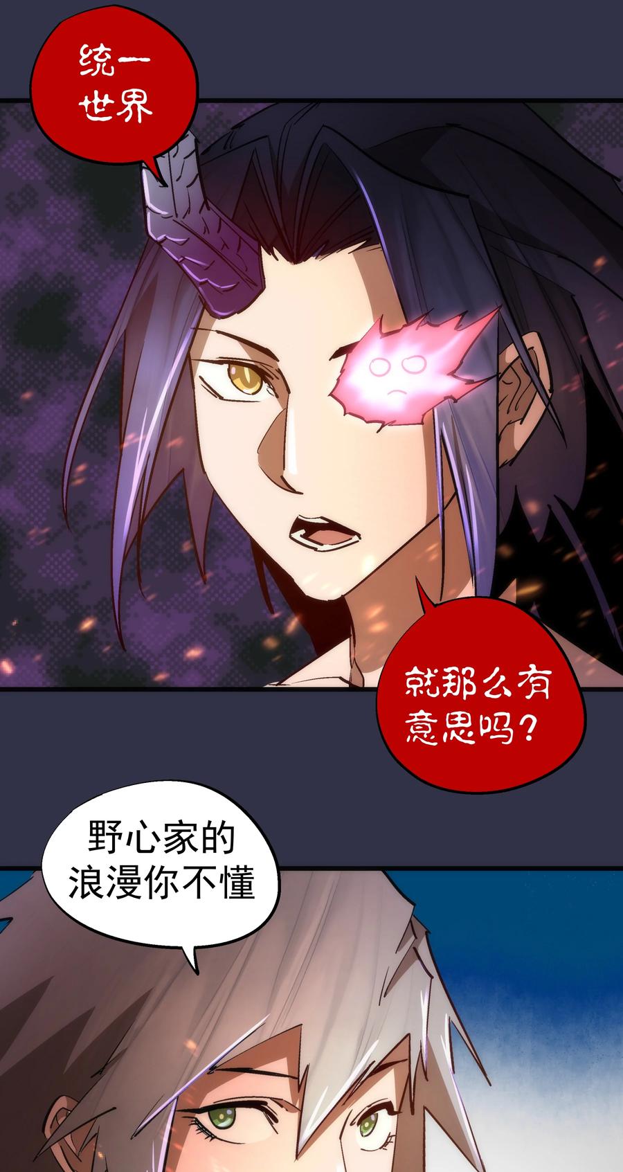 我不是大魔王 - 107 返程 - 第11张图