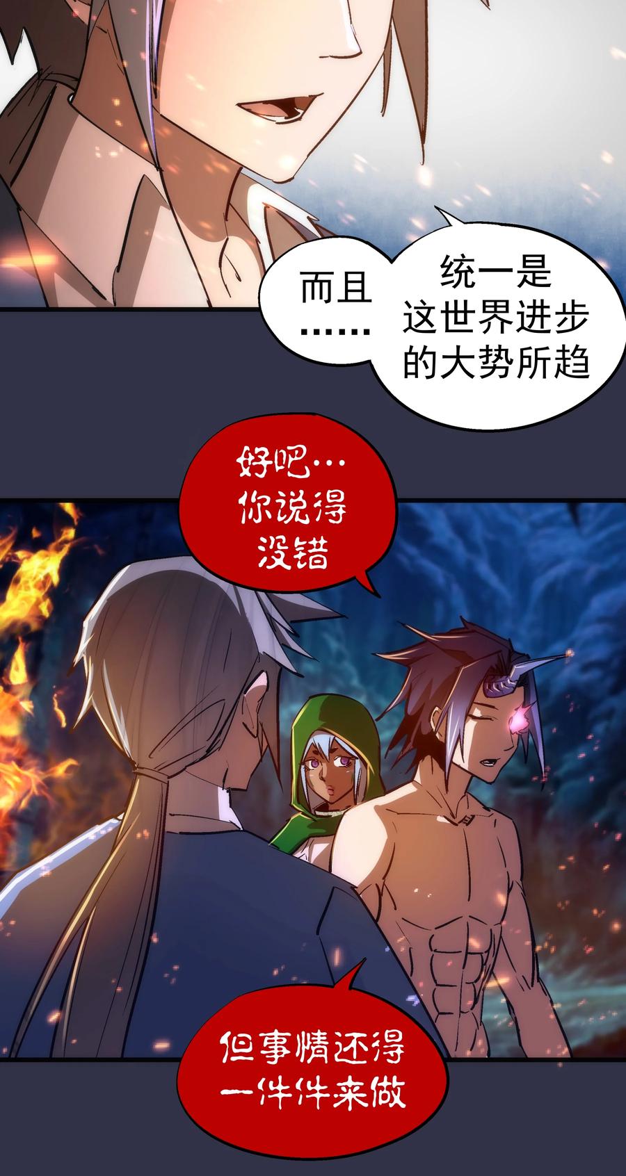 我不是大魔王 - 107 返程 - 第12张图