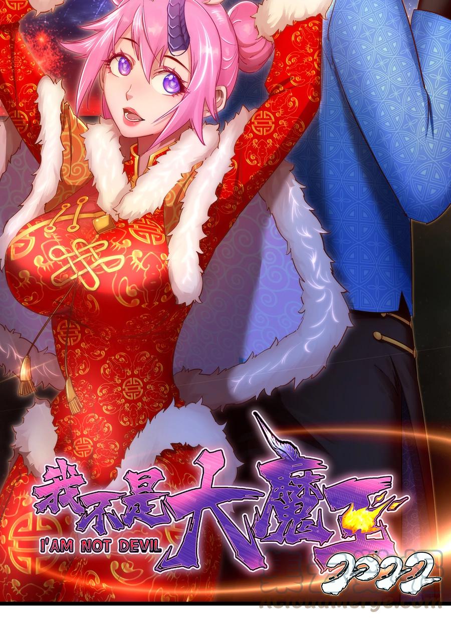 我不是大魔王 - 107 返程 - 第61张图