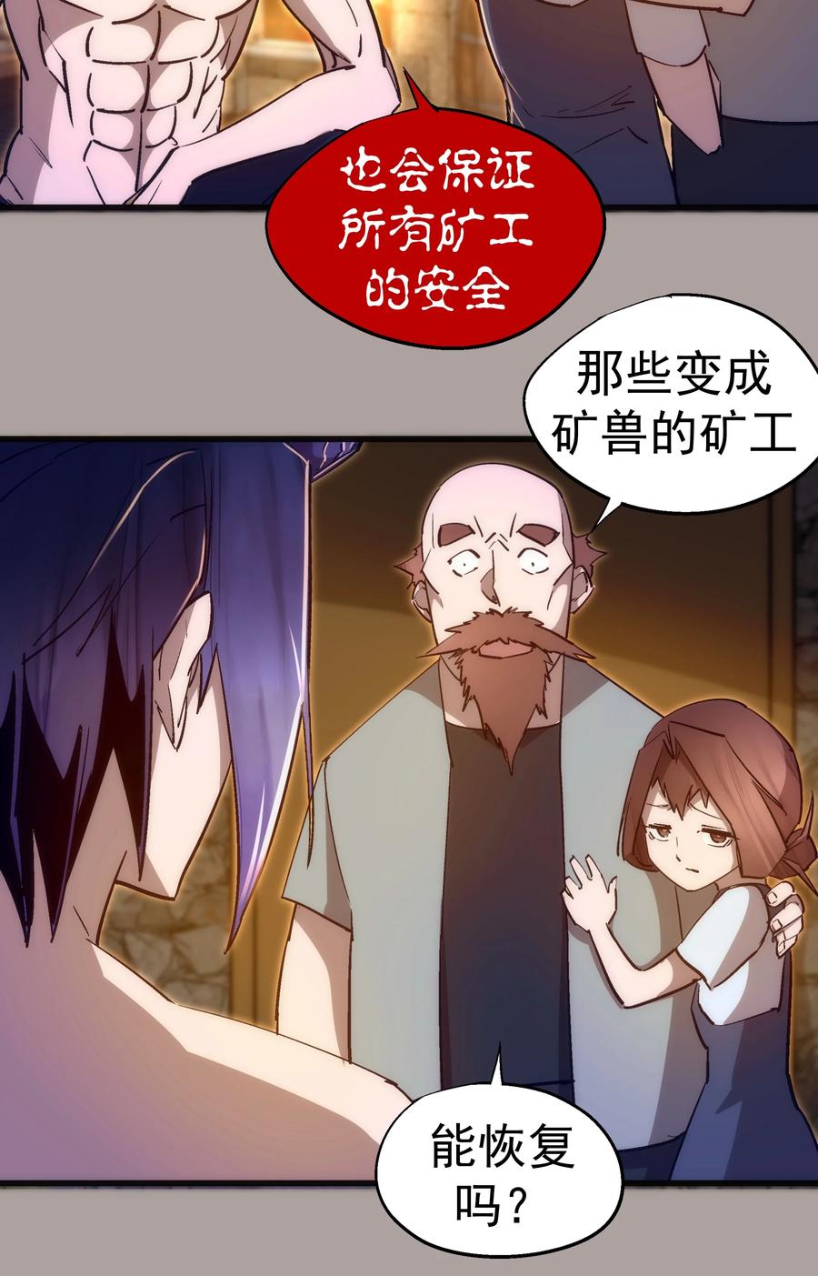 我不是大魔王 - 107 返程 - 第26张图