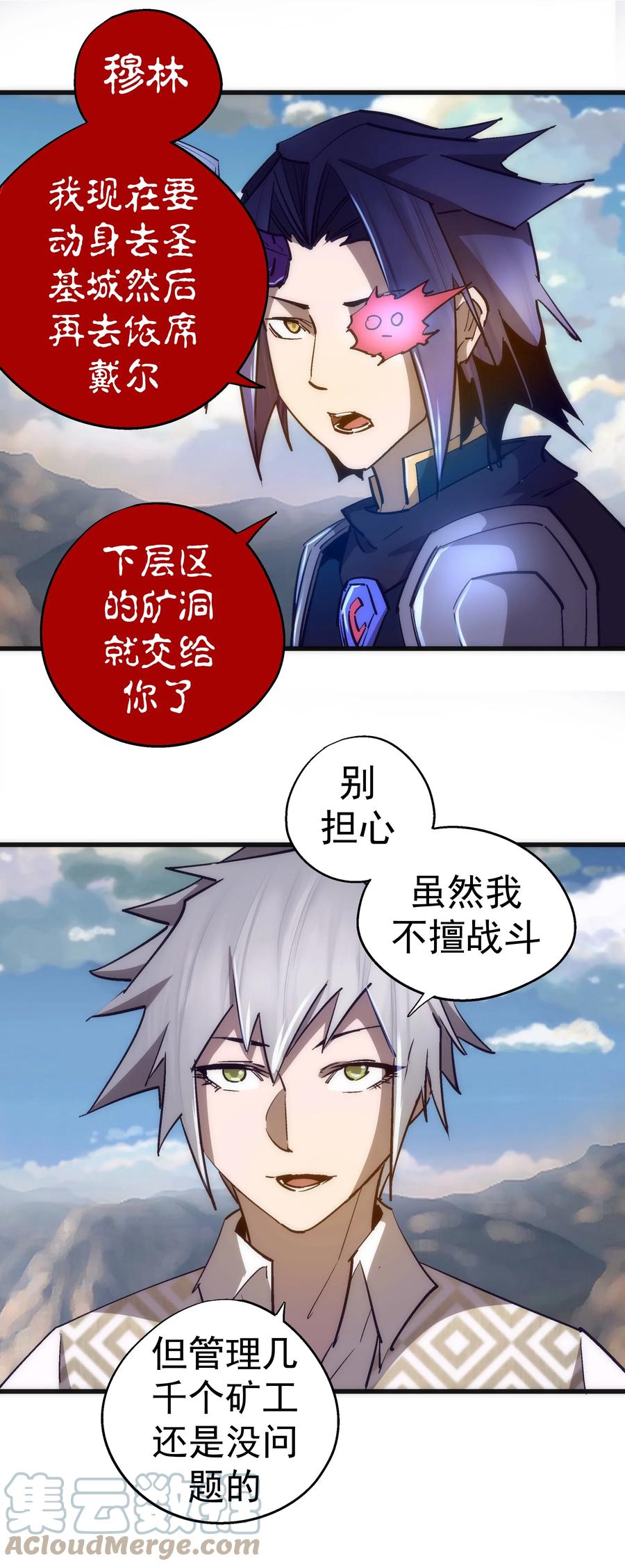 我不是大魔王 - 107 返程 - 第49张图