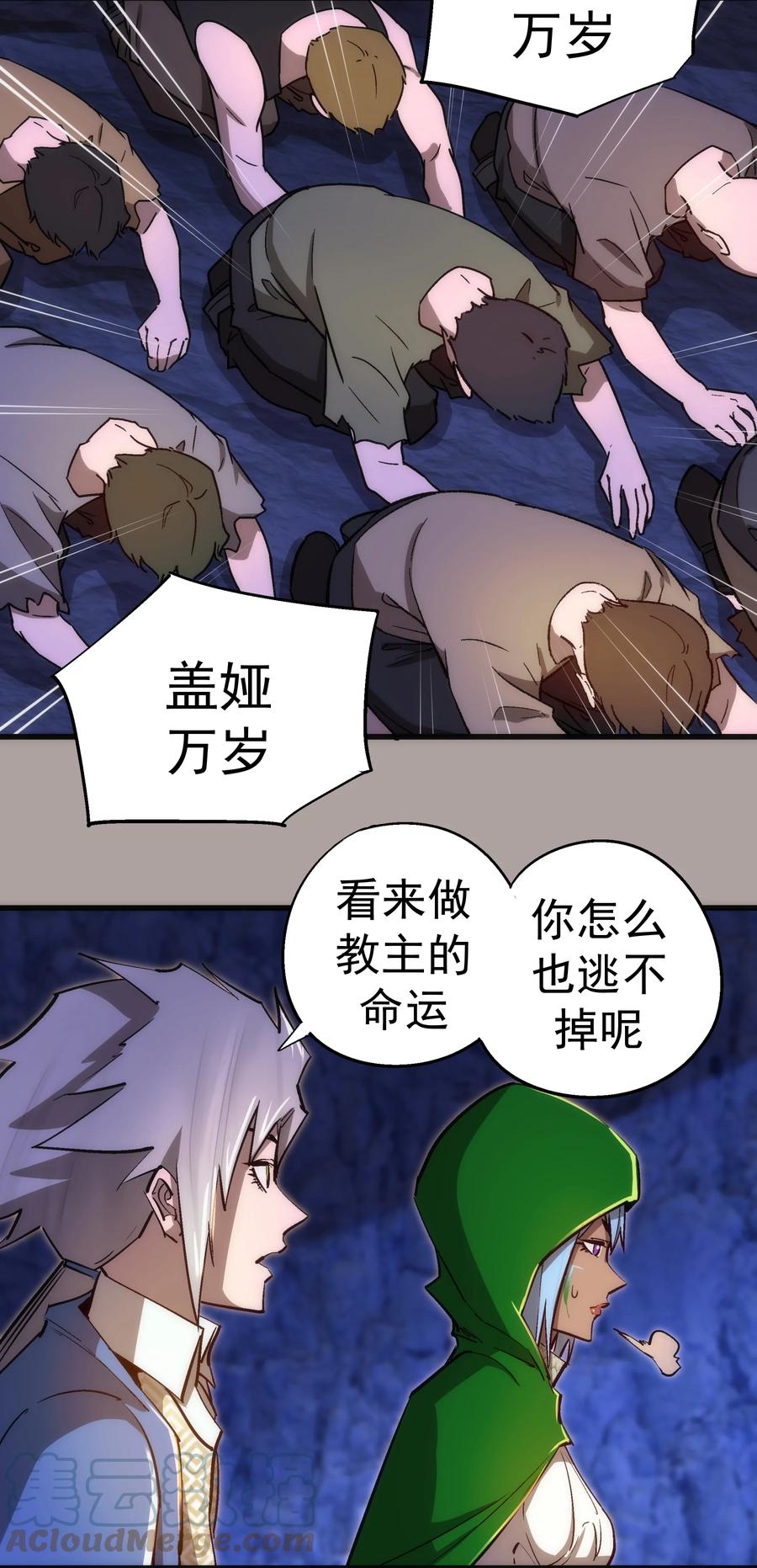 我不是大魔王 - 107 返程 - 第37张图