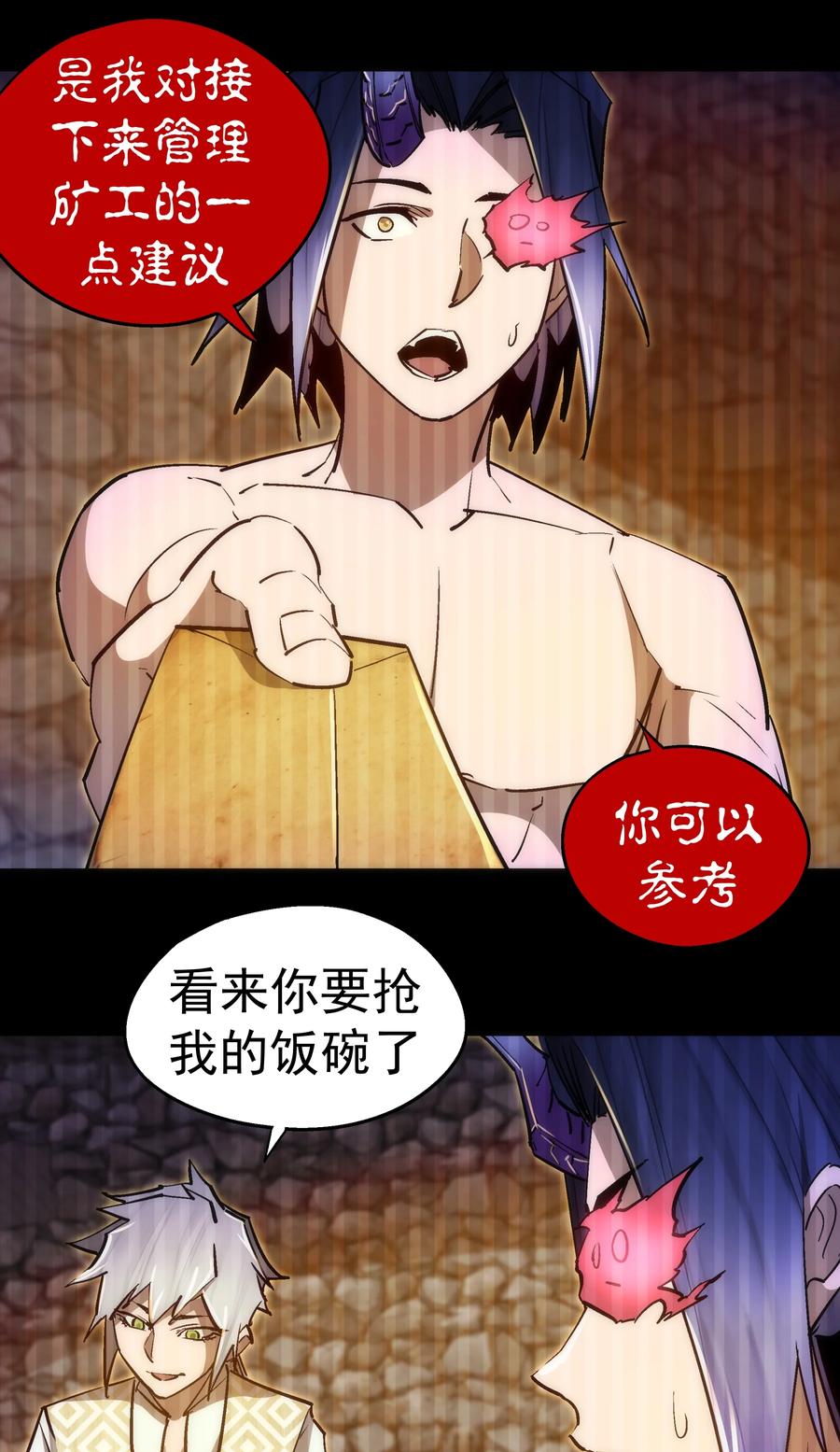 我不是大魔王 - 107 返程 - 第41张图