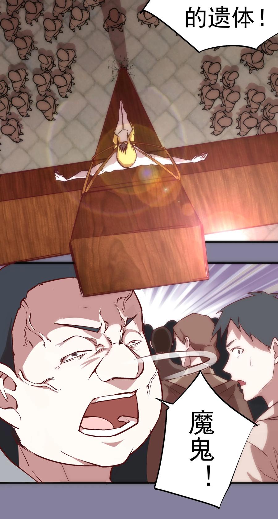 我不是大魔王 - 009 班师回朝 - 第16张图