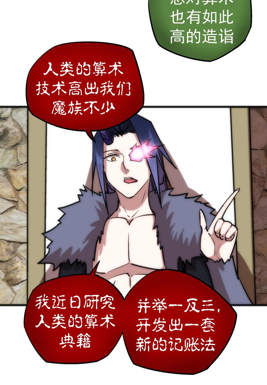 我不是大魔王 - 009 班师回朝 - 第56张图
