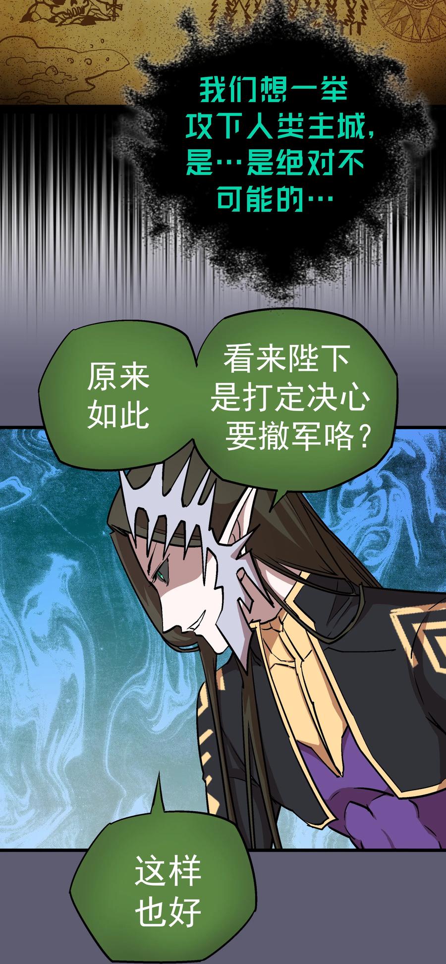 我不是大魔王 - 009 班师回朝 - 第60张图