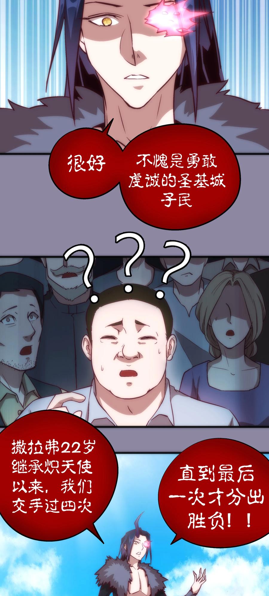 我不是大魔王 - 009 班师回朝 - 第18张图