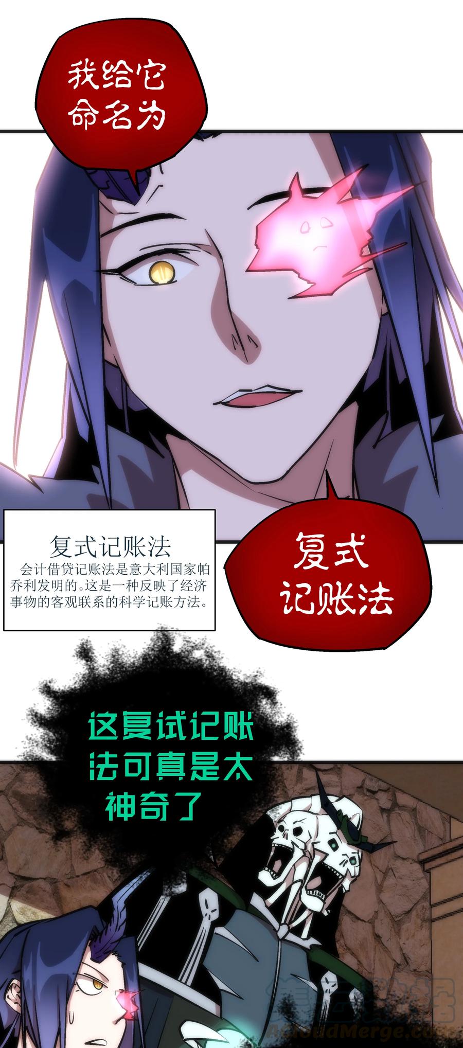 我不是大魔王 - 009 班师回朝 - 第57张图