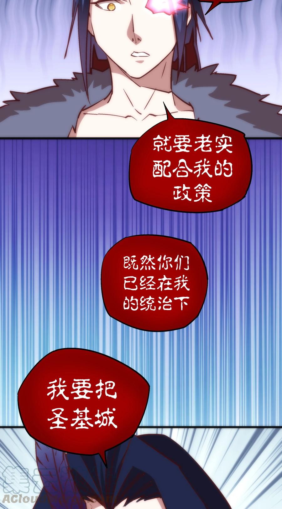 我不是大魔王 - 009 班师回朝 - 第33张图