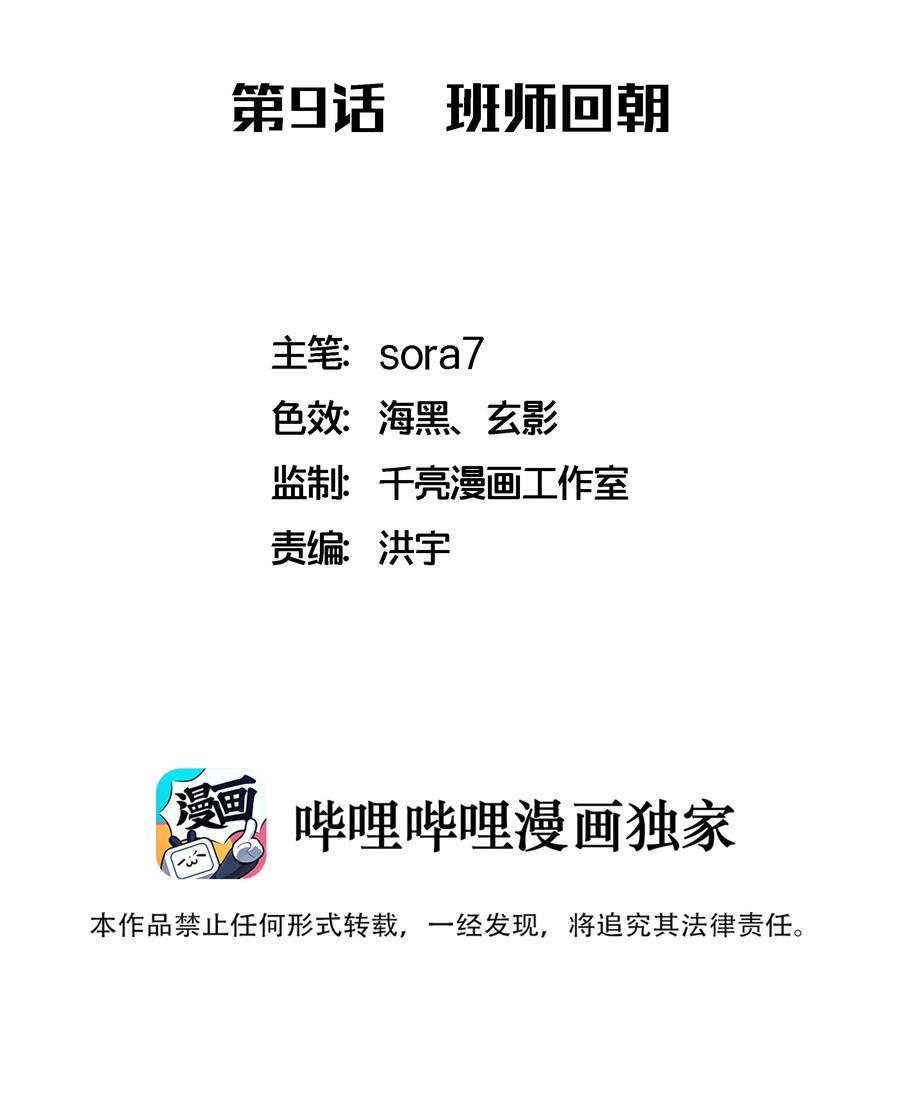 我不是大魔王 - 009 班师回朝 - 第2张图