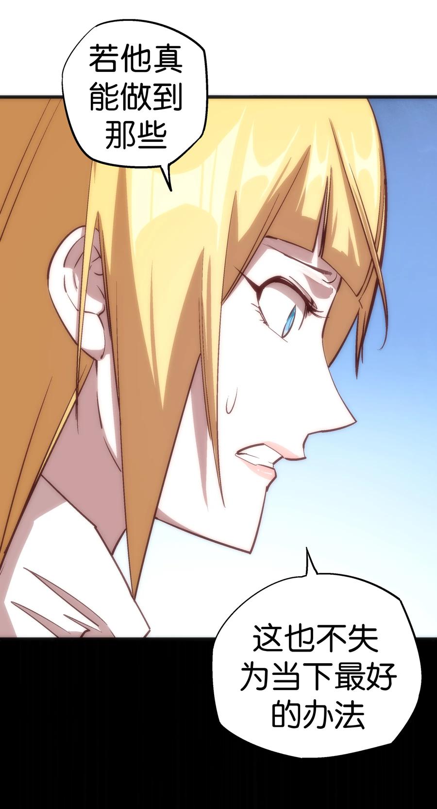 我不是大魔王 - 009 班师回朝 - 第47张图