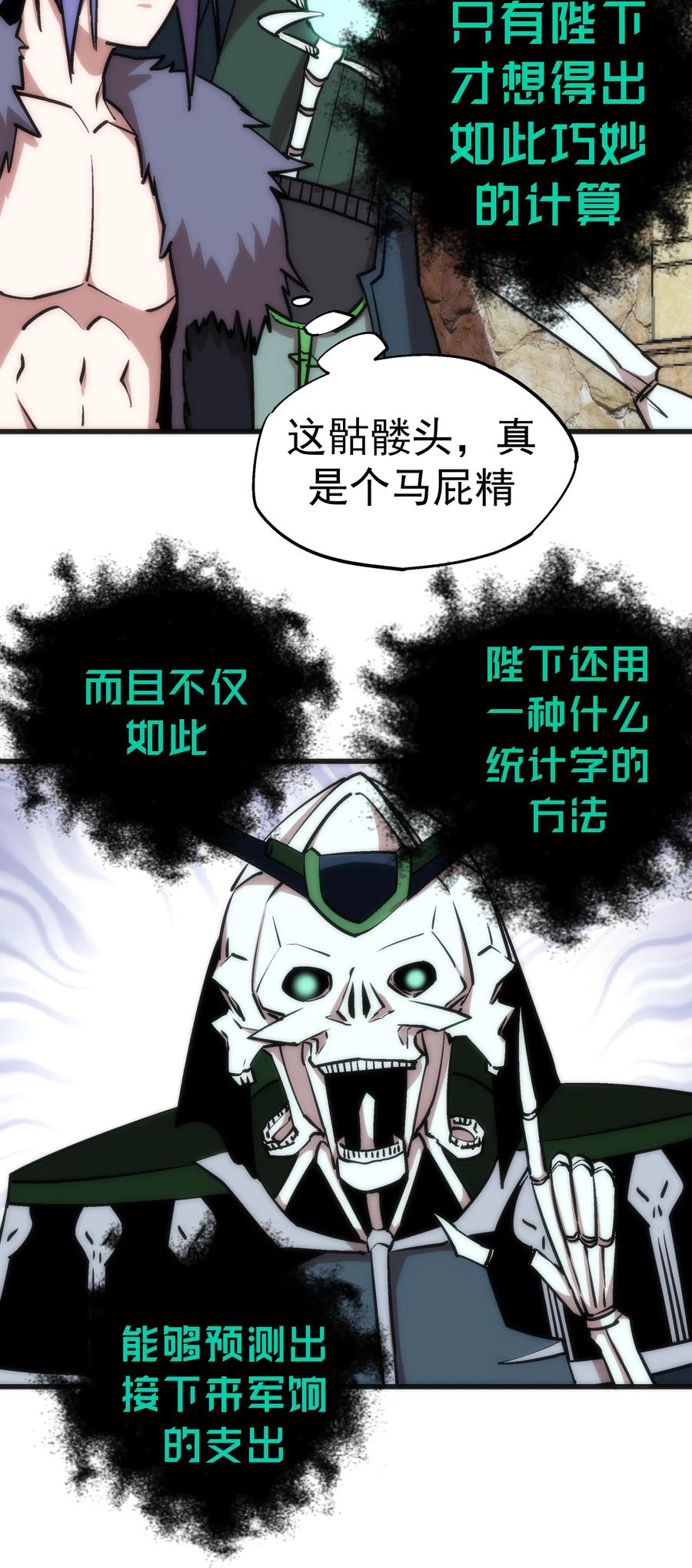 我不是大魔王 - 009 班师回朝 - 第58张图