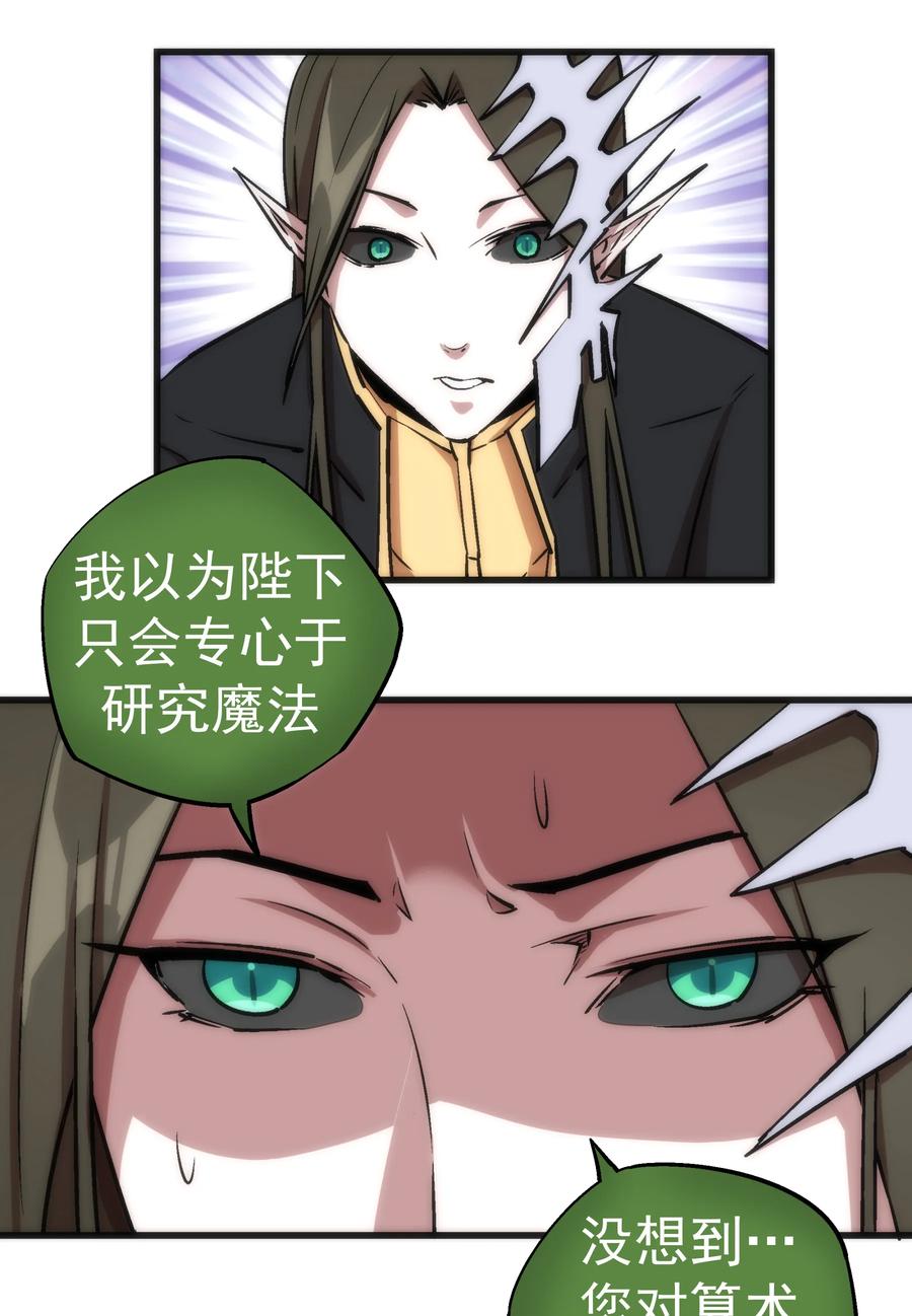 我不是大魔王 - 009 班师回朝 - 第55张图