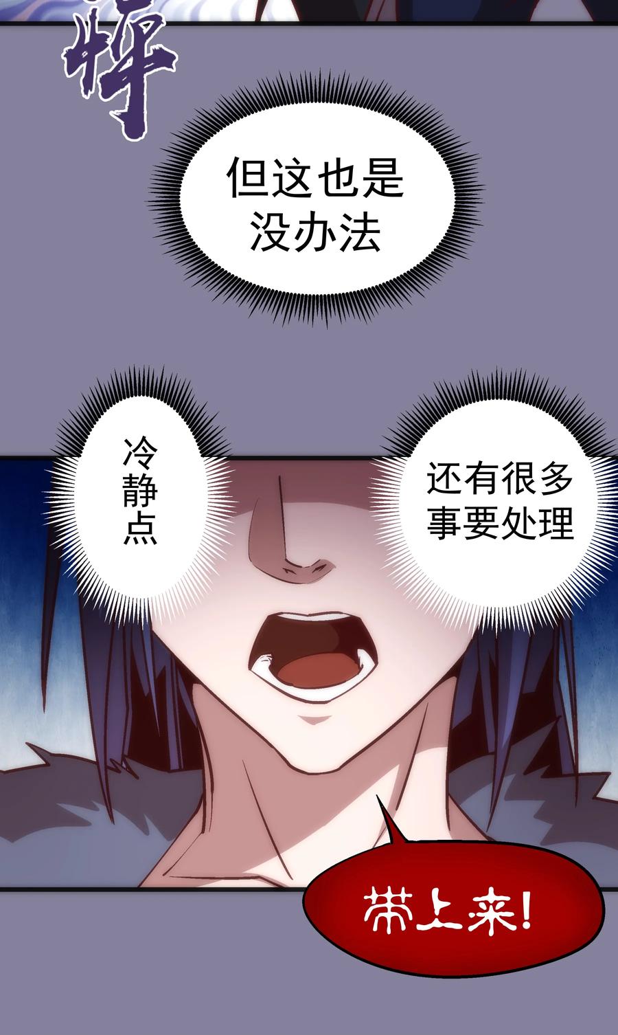 我不是大魔王 - 009 班师回朝 - 第12张图