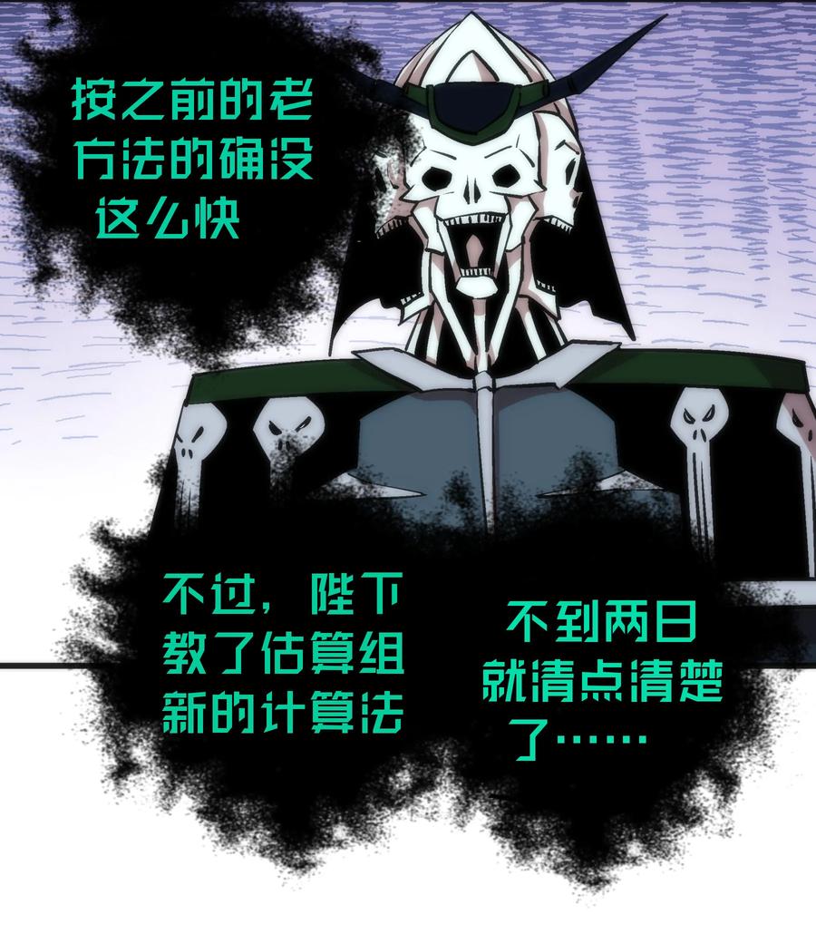 我不是大魔王 - 009 班师回朝 - 第54张图