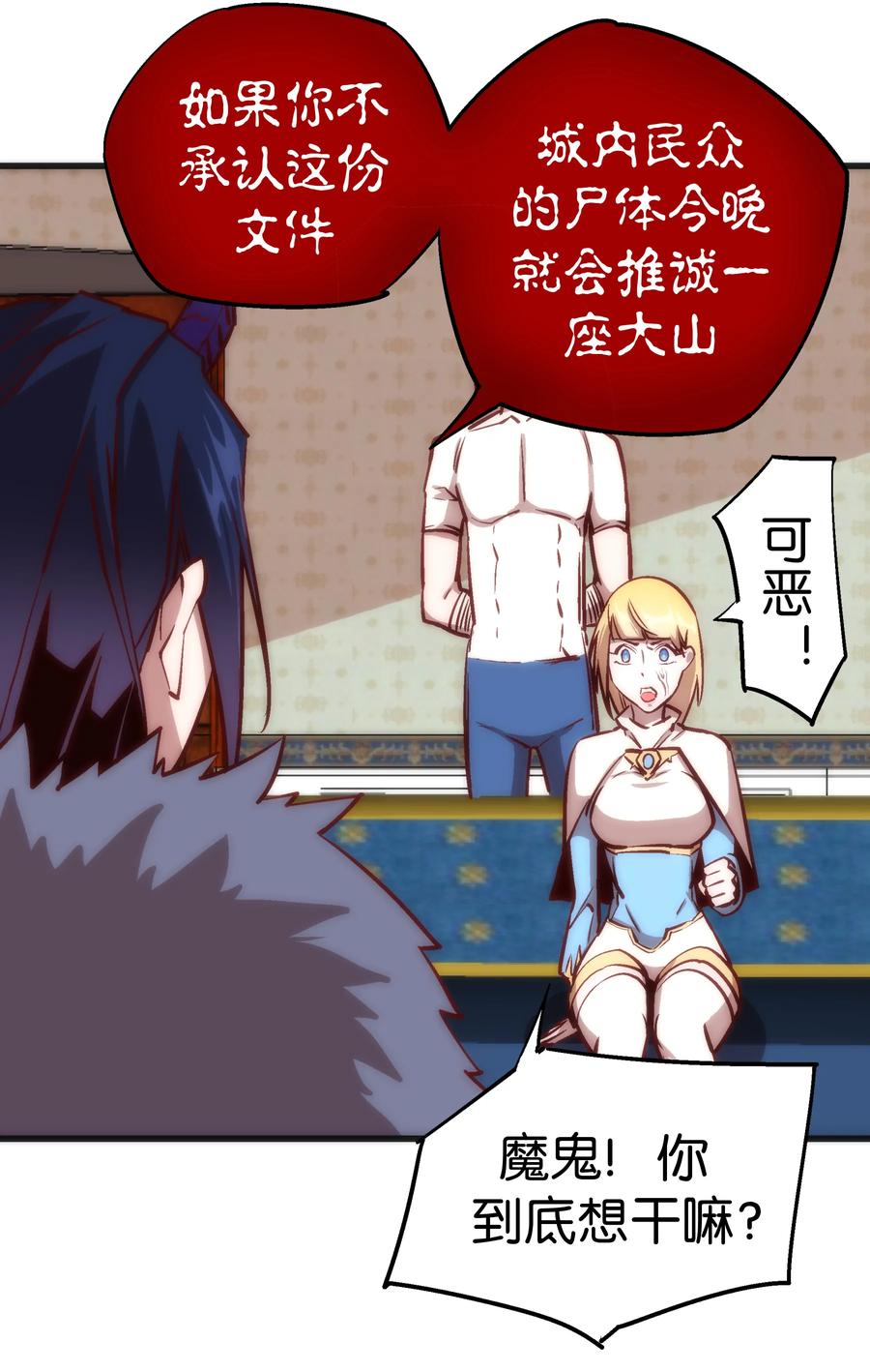 我不是大魔王 - 009 班师回朝 - 第40张图