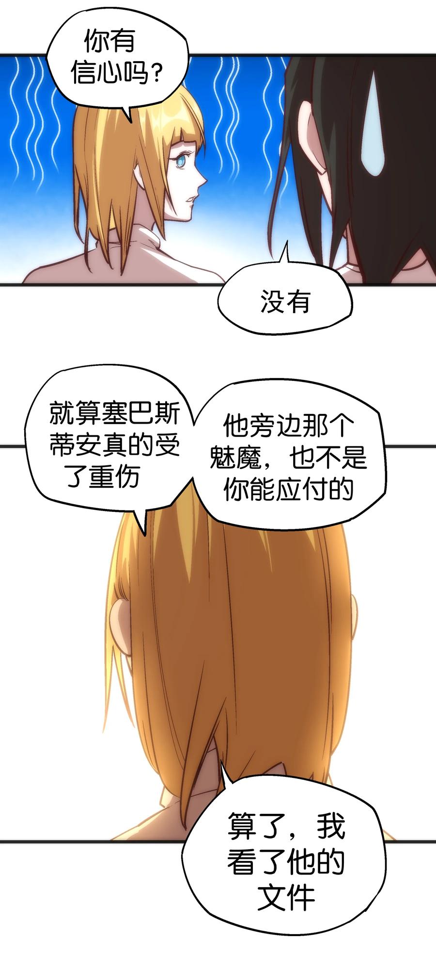 我不是大魔王 - 009 班师回朝 - 第46张图