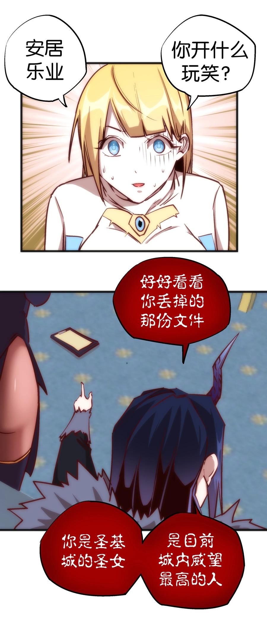 我不是大魔王 - 009 班师回朝 - 第42张图