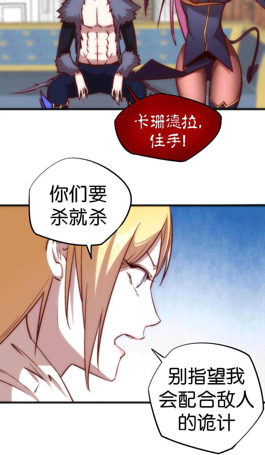 我不是大魔王 - 009 班师回朝 - 第39张图