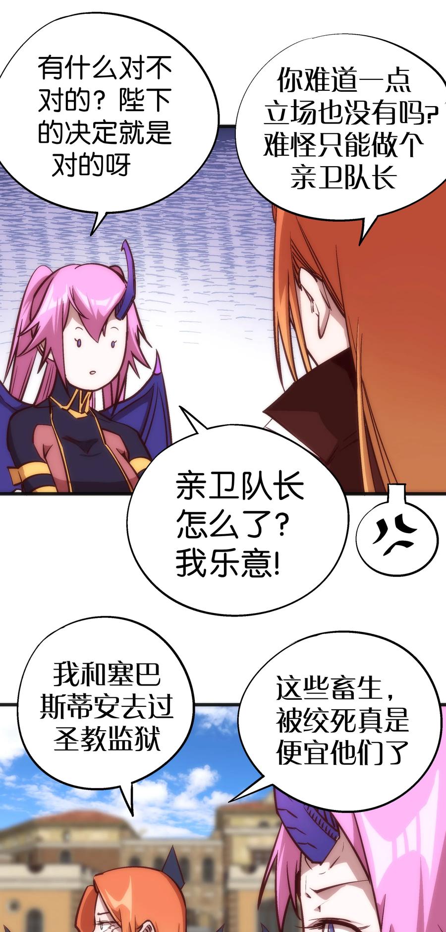 我不是大魔王 - 009 班师回朝 - 第24张图